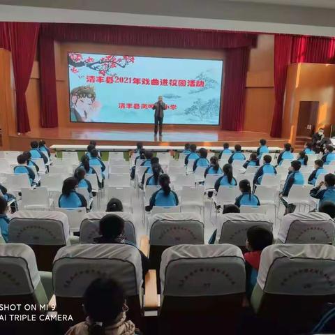 清丰县凤鸣路小学2021年戏曲进校园活动