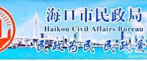 市民政局组织召开困境儿童生活补贴发放工作推进会