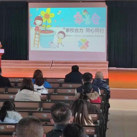 乌鲁木齐市第七十七小学四年级家长会——家校合力，同心同行