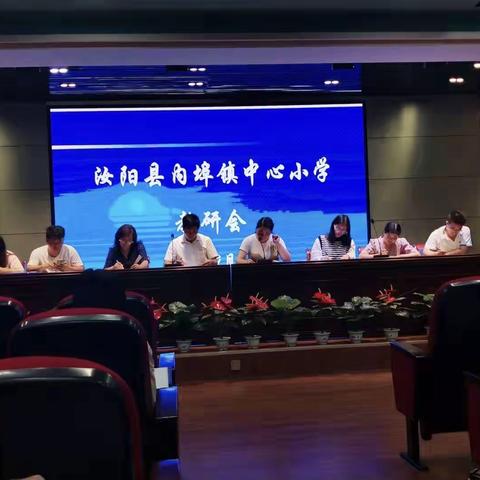 以研促教 减负增效——内埠镇中心小学教学教研会