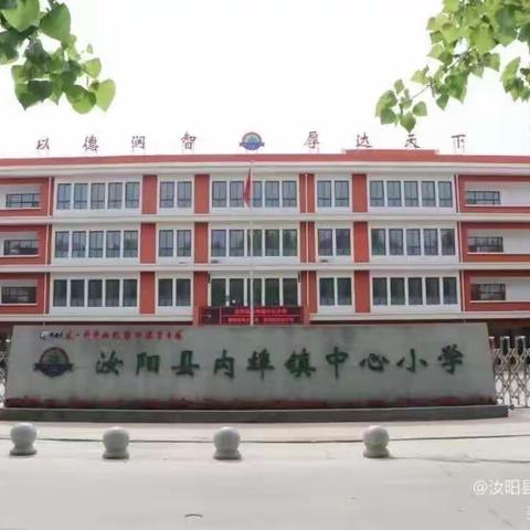 云端执笔剑，磨砺试锋芒———汝阳县内埠镇中心小学期中学科素养检测如期开展