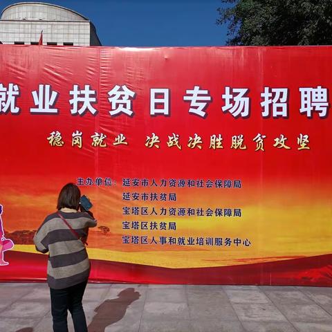 稳岗就业 决战决胜脱贫攻坚