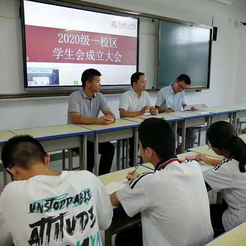 2020级一校区学生会成立大会圆满召开