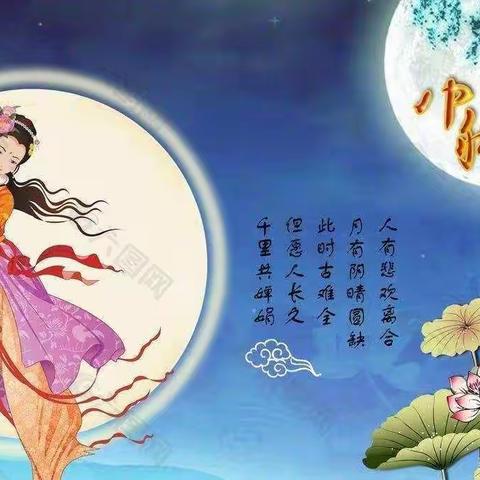 赵川幼儿园中二班师幼祝大家          中秋快乐！