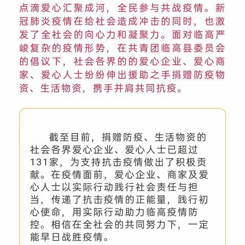 凝心聚力抗疫情 爱心捐款汇暖流——记临高县第三小学最美爱心师生