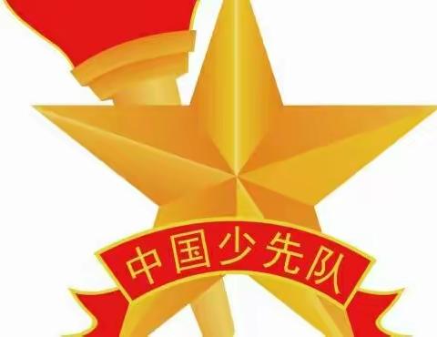 东方市港务中学——“喜迎二十大，争做好队员”主题入队仪式暨2022年秋季“红领巾奖章”争章活动启动仪式