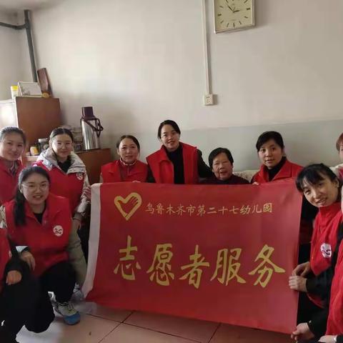奋进新时代，让雷锋精神永远闪亮！——27幼志愿者服务活动