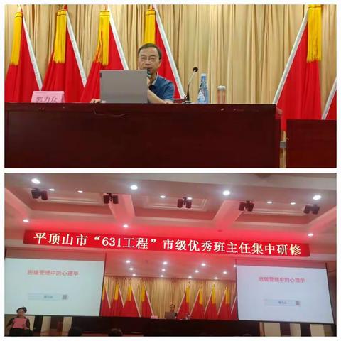 ——平顶山市“631工程”市级优秀班主任集中研修工程