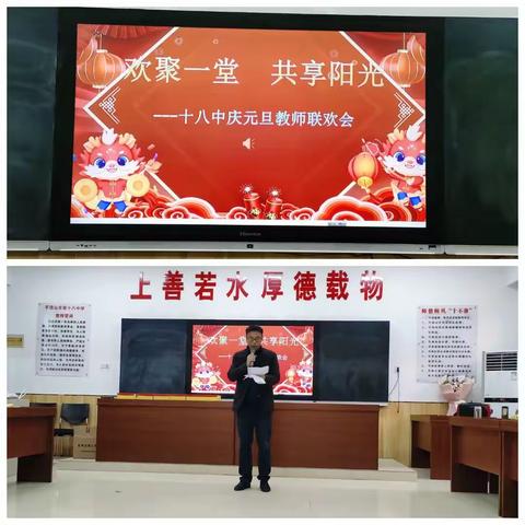 “欢聚一堂 共享阳光”平顶山市第十八中学举行庆元旦教师联欢会