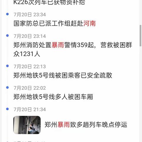 灾情无情，人间有爱