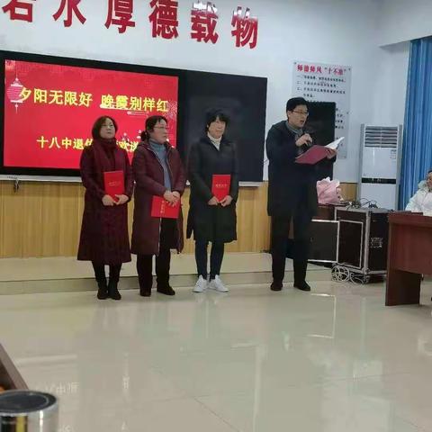 夕阳无限好，晚霞别样红——平顶山市十八中老教师欢送会