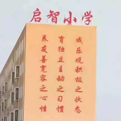 大辛庄乡启智小学之“我是英语演讲家”活动片段