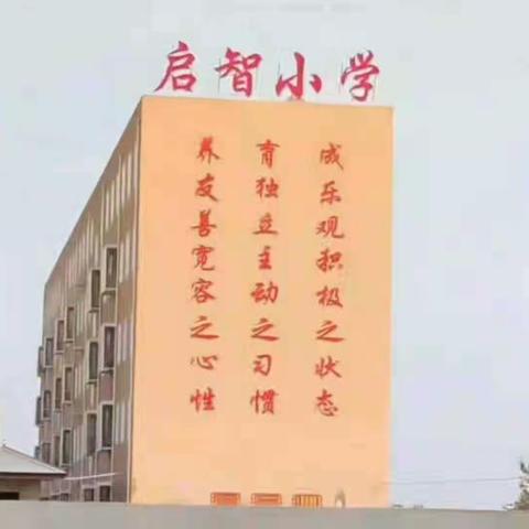 启智小学2023年小升初百日冲刺誓师大会