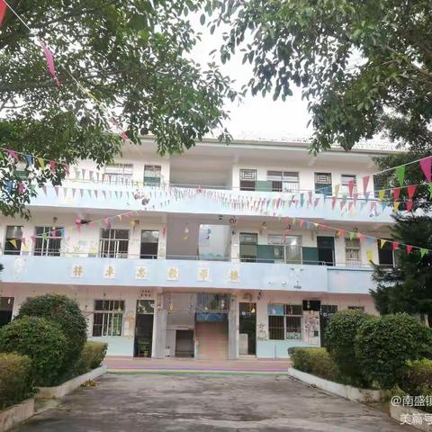 南盛镇中心幼儿园中秋节放假通知及温馨提醒