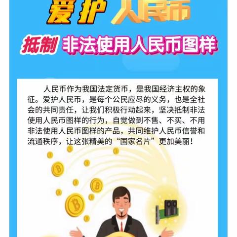 人行通江县支行“四步骤”开展非法使用人民币图样宣传整治工作