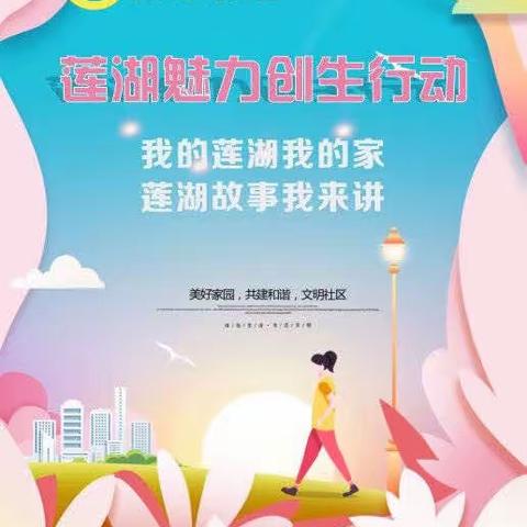 大兴·合伙人//仲夏夜纳凉故事会——莲湖故事我来讲（三）