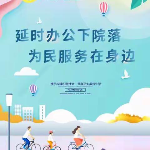 大兴·合伙人//延时服务“不打烊”，大兴故事我来寻