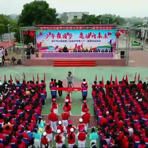青春不散场，闭幕不落幕——桂平市社坡镇第二初级中学第二十一届田径运动会胜利闭幕