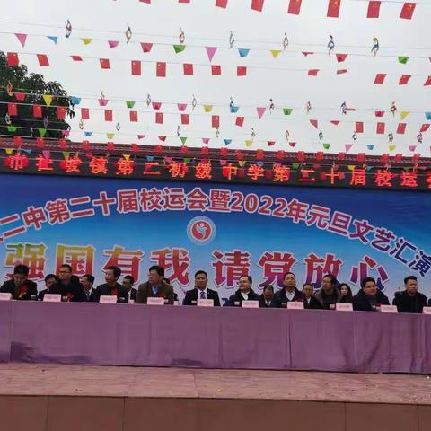 强国有我，请党放心——桂平市社坡二中第二十届校运会隆重开幕！