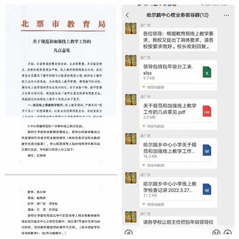 教线上课堂    研提质增效