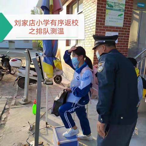 筑梦新学期，一起向未来——记刘家店中心小学秋季开学第一天