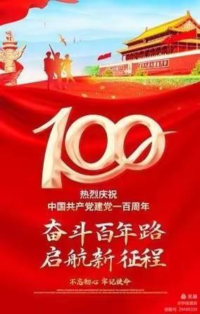 百年征程波澜壮阔  百年初心历久弥坚——义北公司支部热烈开展庆“七一”主题党日活动