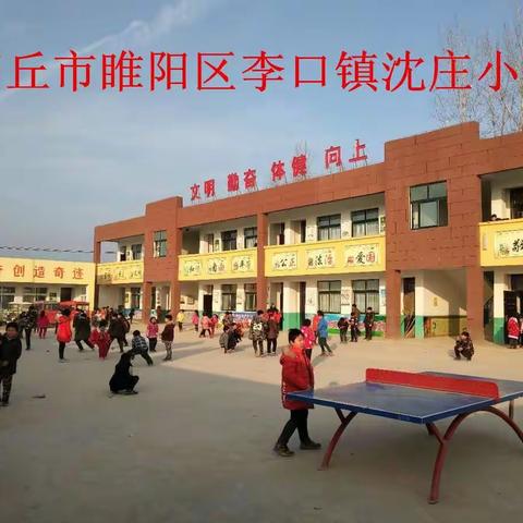 疫情面前显本色，线上教学出风采———李口镇沈庄小学教师线上教学简报