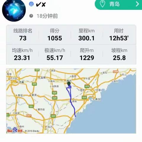 我的骑行我的《黄旗堡⇔日照》300km