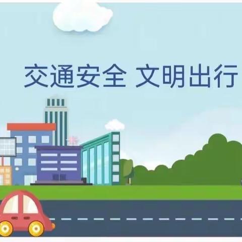 一路同行，最美守护——日照市第二实验小学 四年级五班家长护卫队