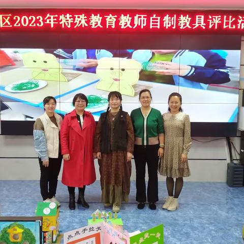清风扬正气  巧手并妙想 技能展风采--记梧州市万秀区2023年特殊教育教师自制教具评比活动