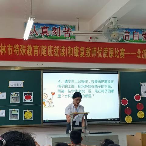 “共学习，促成长”——北流市特殊教育（随班就读）优质课比赛听课学习