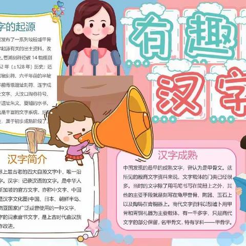 “汉字真有趣”塘面小学五年级传统文化手抄报展示