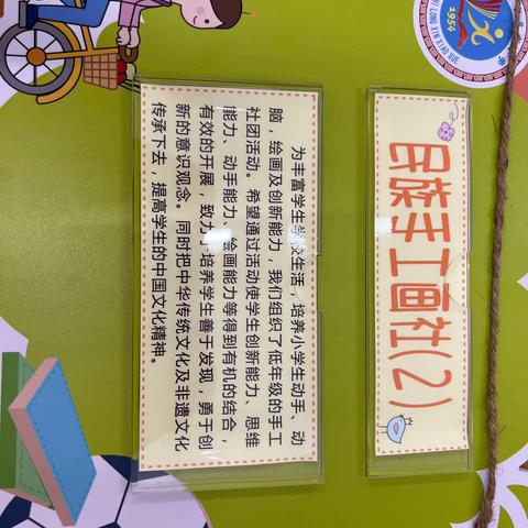 手随心动，美在画中——梧州市龙新小学手工画2社团