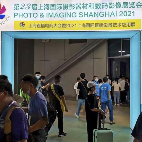 第23届上海国际摄影器材和数码影像展览会掠影