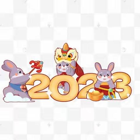 五育促成长，喜迎中国年——明德笃行（二）