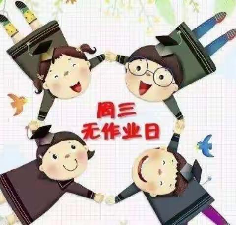 励志博学（五）——涞水县涞水镇学区北关小学“有效双减  学科实践”（道德与法治篇)