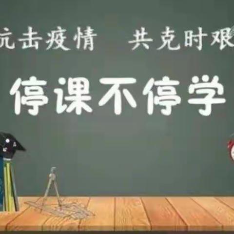 线上教研齐聚力    云端分享促提升——盐池县第六小学徐新梅名师工作室