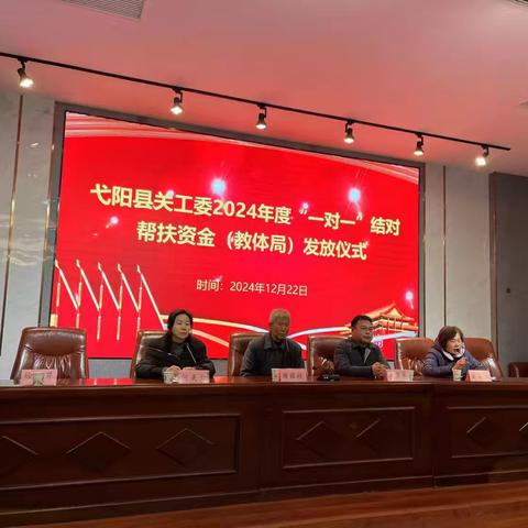 寒冬送温暖，帮扶暖人心——弋阳县关工委2024年度“一对一”结对帮扶资金（教体局）发放仪式