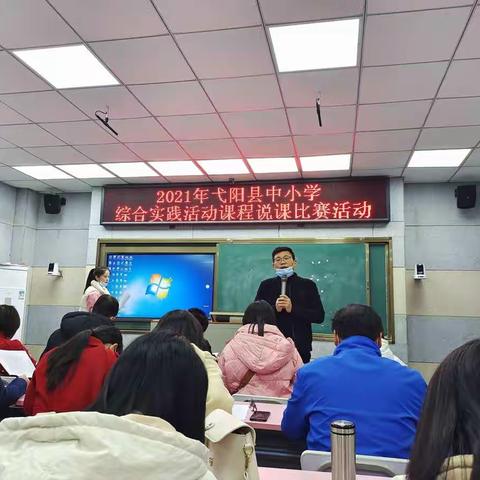 以说促教，以导促思——记弋阳县中小学综合实践活动课程说课比赛活动