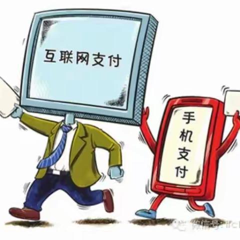 我与客户共成长-我的客户我辅导（十三）持续推进网上支付工作