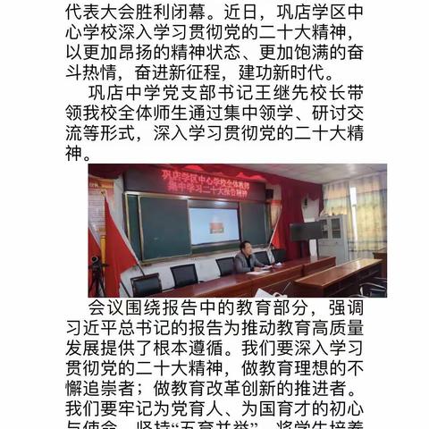 巩店学区中心学校集中学习党的二十大报告精神