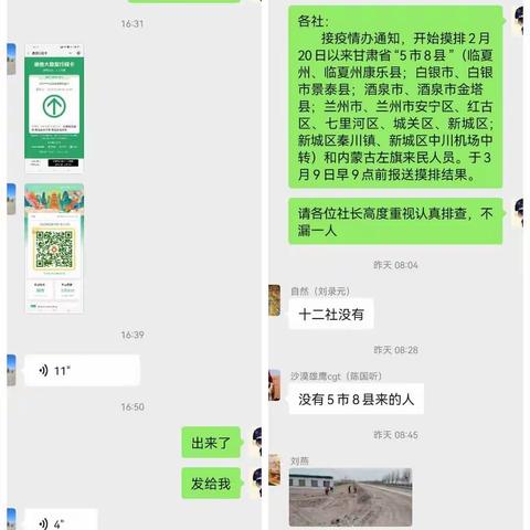 薛百镇宋和村：疫情防控，我们在行动