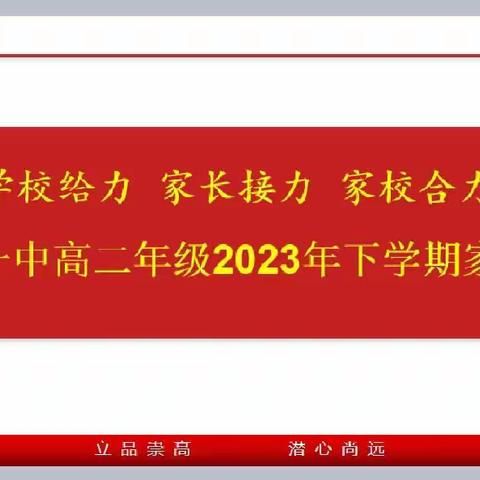 高二10班家长会