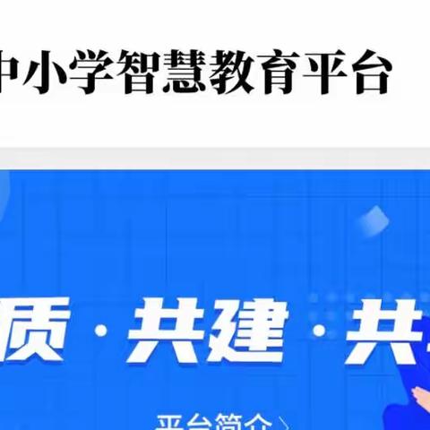 优质资源  助力成长——济宁市霍家街小学“国家中小学智慧教育平台”应用培训