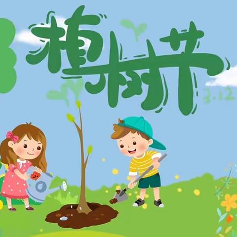 相逢植树节 爱在春风里——武城县第八幼儿园植树节活动