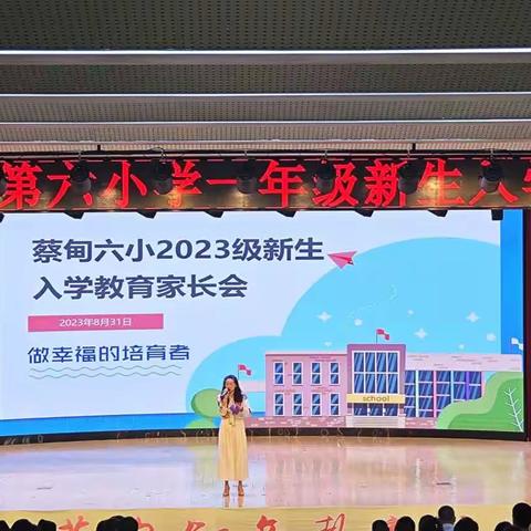 从“新”启萌   从“一”开始 ——蔡甸六小2023年一年级新生入学教育系列活动