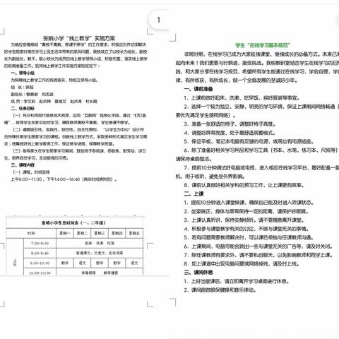 学在云端，别样精彩———张哨小学线上学习纪实