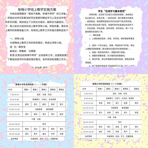 “音”你而“美”，“体劳”随心动——张哨小学音体美劳线上教学纪实