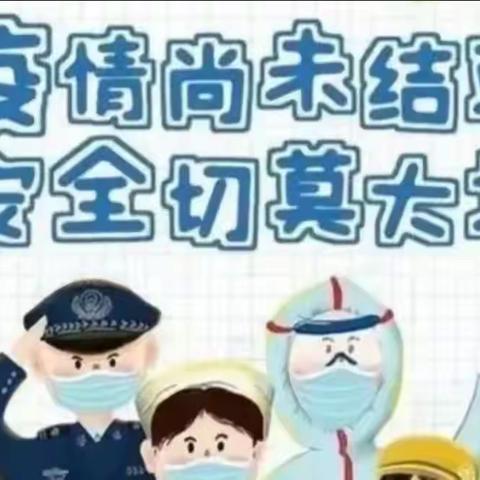 托幼机构新冠疫情防控技术方案（第五版）