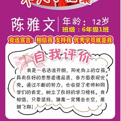 快来投票啦！优秀学生由你来决定！